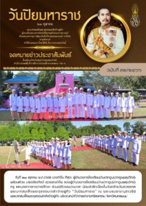 จดหมายข่าวประชาสัมพันธ์ฉบับที่ 32/2566