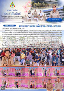 จดหมายข่าวประชาสัมพันธ์ฉบับที่ 10/2567