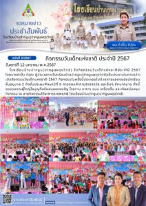 จดหมายข่าวประชาสัมพันธ์ฉบับที่ 6/2567