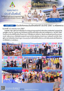 จดหมายข่าวประชาสัมพันธ์ฉบับที่ 7/2567