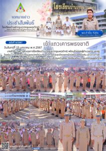 จดหมายข่าวประชาสัมพันธ์ฉบับที่ 8/2567