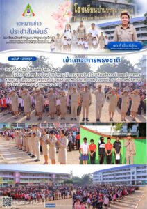 จดหมายข่าวประชาสัมพันธ์ฉบับที่ 12/2567