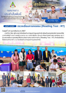 จดหมายข่าวประชาสัมพันธ์ฉบับที่ 13/2567