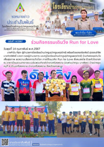 จดหมายข่าวประชาสัมพันธ์ฉบับที่ 14/2567