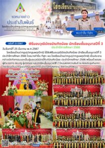 จดหมายข่าวประชาสัมพันธ์ฉบับที่ 21/2567