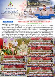 จดหมายข่าวประชาสัมพันธ์ฉบับที่ 22/2567