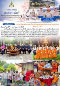 จดหมายข่าวประชาสัมพันธ์ฉบับที่ 23/2567