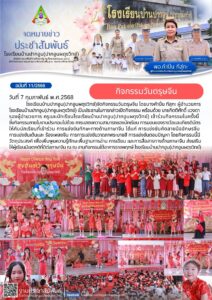 จดหมายข่าวประชาสัมพันธ์ฉบับที่ 11/2568