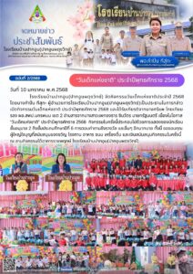 จดหมายข่าวประชาสัมพันธ์ฉบับที่ 2/2568