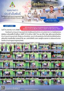 จดหมายข่าวประชาสัมพันธ์ฉบับที่ 1/2568