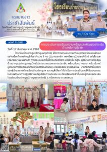 จดหมายข่าวประชาสัมพันธ์ฉบับที่ 71/2567