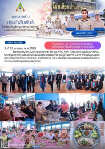 จดหมายข่าวประชาสัมพันธ์ฉบับที่ 10/2568