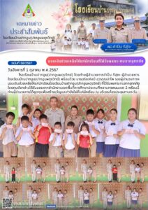 จดหมายข่าวประชาสัมพันธ์ฉบับที่ 58/2567