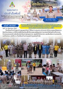 จดหมายข่าวประชาสัมพันธ์ฉบับที่ 48/2567