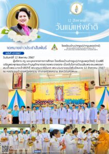 จดหมายข่าวประชาสัมพันธ์ฉบับที่ 47/2567