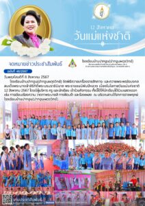 จดหมายข่าวประชาสัมพันธ์ฉบับที่ 46/2567