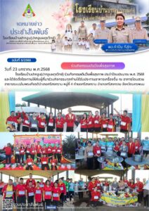 จดหมายข่าวประชาสัมพันธ์ฉบับที่ 8/2568