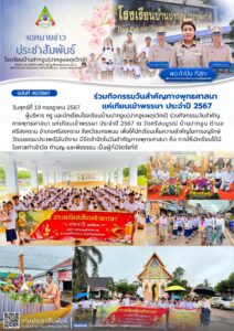 จดหมายข่าวประชาสัมพันธ์ฉบับที่ 40/2567