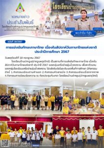 จดหมายข่าวประชาสัมพันธ์ฉบับที่ 39/2567