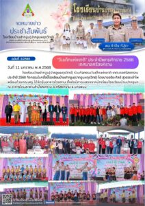 จดหมายข่าวประชาสัมพันธ์ฉบับที่ 3/2568