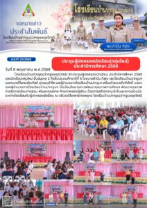 จดหมายข่าวประชาสัมพันธ์ฉบับที่ 23/2568