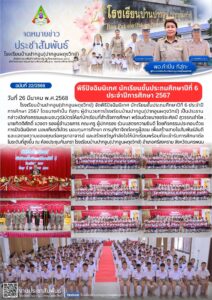 จดหมายข่าวประชาสัมพันธ์ฉบับที่ 22/2568