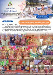 จดหมายข่าวประชาสัมพันธ์ฉบับที่ 21/2568