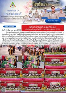 จดหมายข่าวประชาสัมพันธ์ฉบับที่ 20/2568