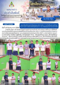 จดหมายข่าวประชาสัมพันธ์ฉบับที่ 19/2568
