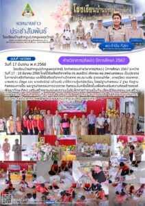 จดหมายข่าวประชาสัมพันธ์ฉบับที่ 18/2568