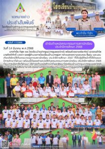 จดหมายข่าวประชาสัมพันธ์ฉบับที่ 17/2568