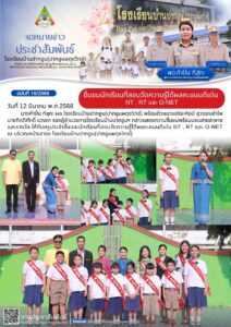 จดหมายข่าวประชาสัมพันธ์ฉบับที่ 16/2568