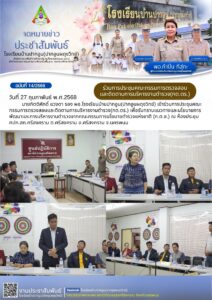จดหมายข่าวประชาสัมพันธ์ฉบับที่ 14/2568