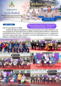 จดหมายข่าวประชาสัมพันธ์ฉบับที่ 13/2568