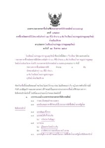 เอกสารประกวดราคาซื้อด้วยวิธีประกวดราคาอิเล็กทรอนิกส์ (e-bidding)