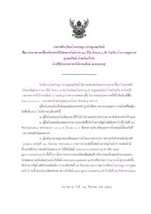 ประกวดราคาซื้อรถโดยสารมินิบัสขนาดไม่ตำกว่า ๒๐ ที่นั่ง จำนวน ๑ คัน โรงเรียนบ้านปากอูน(ปากอูนผดุงวิทย์) ด้วยเงินบริจาคด้วยวิธีประกวดราคาอิเล็กทรอนิกส์ (e-bidding)