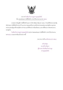 เผยแพร่แผนการจัดซื้อจัดจ้าง ประจำปีงบประมาณ พ.ศ.2569